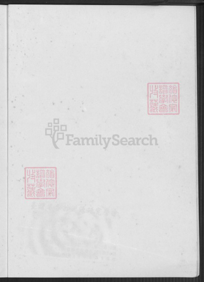 四川省雅安市邓氏族谱-邓氏家谱.pdf电子版插图1 四川省雅安市邓氏族谱-邓氏家谱.pdf电子版插图1