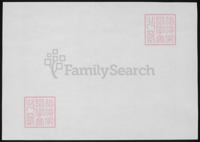 山东省青岛市即墨区孙氏族谱-即墨孙氏族谱.pdf电子版插图1