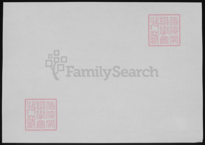 山东省青岛市崂山区于氏族谱-于氏族谱.pdf电子版插图1