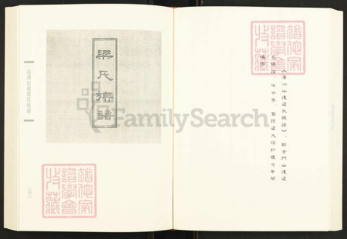 福建省泉州市金门县金沙梁氏族谱-闽南涉台族谱汇编.第67册.浯洲山后梁氏族谱等.pdf电子版插图1