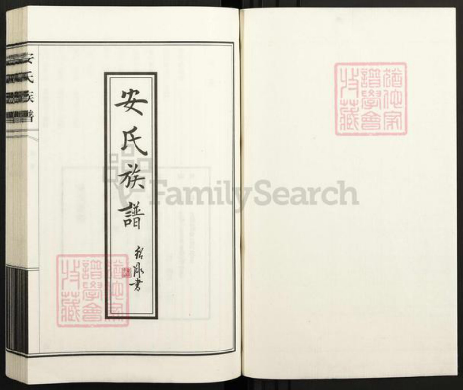 天津市武清区陈咀镇安氏族谱-安氏族谱.pdf电子版插图1 天津市武清区陈咀镇安氏族谱-安氏族谱.pdf电子版插图1