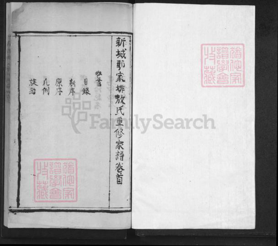 江西省抚州市黎川县敖氏族谱-新城县敖氏宗谱.pdf电子版插图1