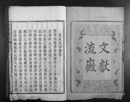 福建吕氏族谱-吕氏族谱.pdf电子版插图1