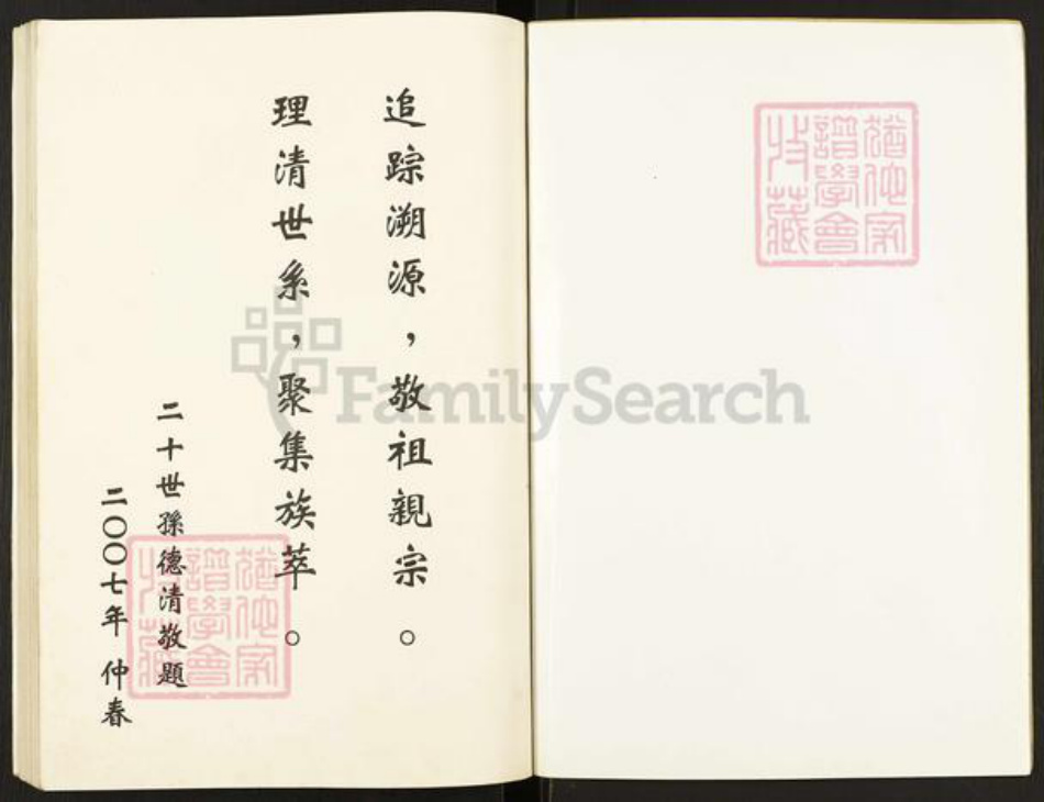 湖北省武汉市黄陂区鲍氏族谱-鲍氏续谱册.pdf电子版插图1 湖北省武汉市黄陂区鲍氏族谱-鲍氏续谱册.pdf电子版插图1