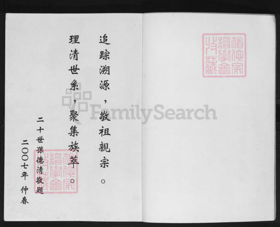 湖北省武汉市黄陂区长轩岭街道鲍氏族谱-鲍氏续谱册.pdf电子版插图1 湖北省武汉市黄陂区长轩岭街道鲍氏族谱-鲍氏续谱册.pdf电子版插图1