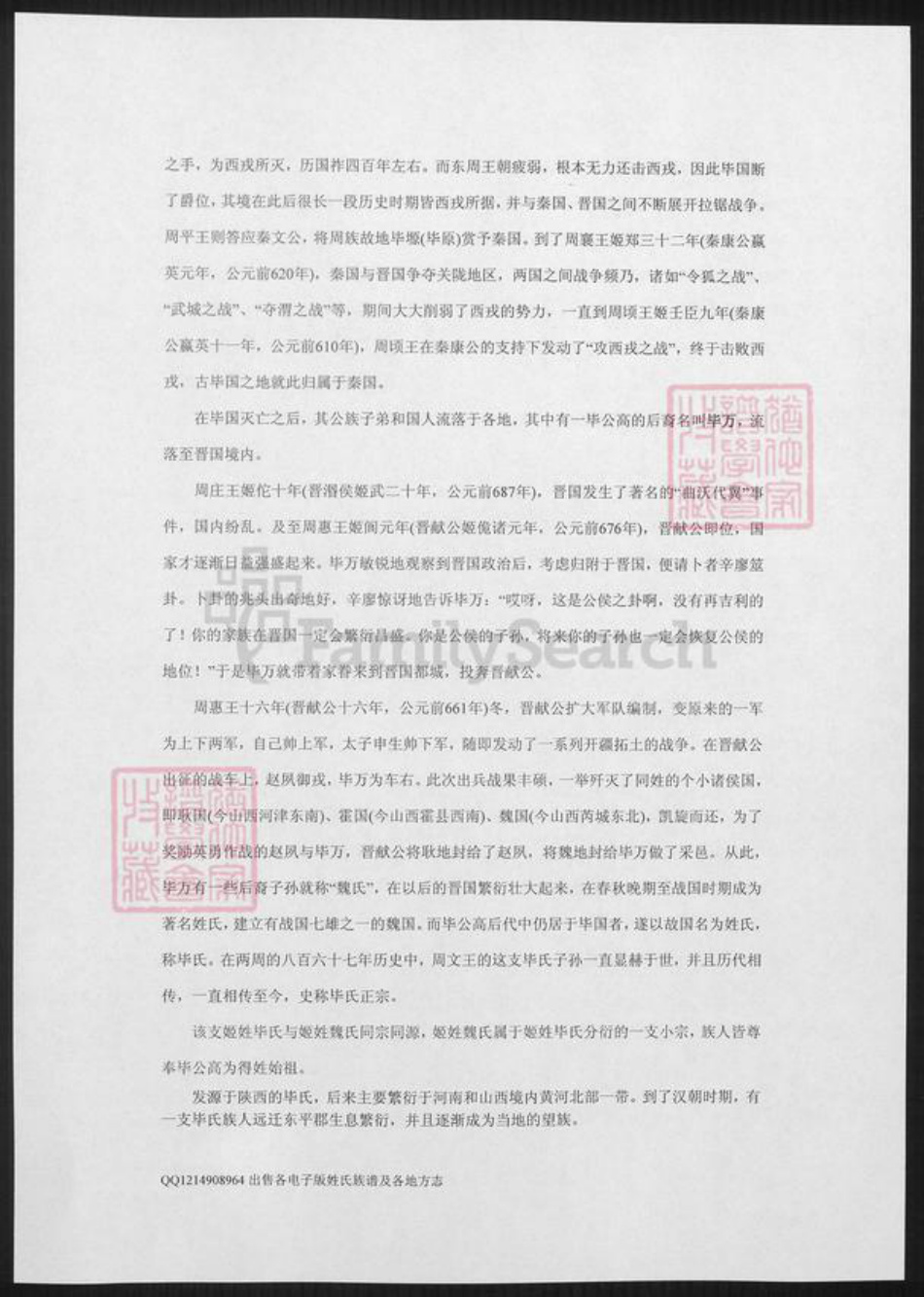 陕西省毕氏族谱-姓氏略考.毕姓.pdf电子版插图1