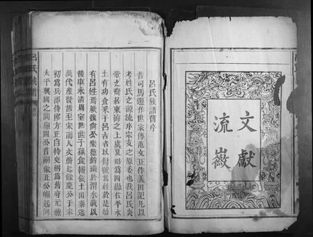 福建吕氏族谱-吕氏族谱.pdf电子版插图1