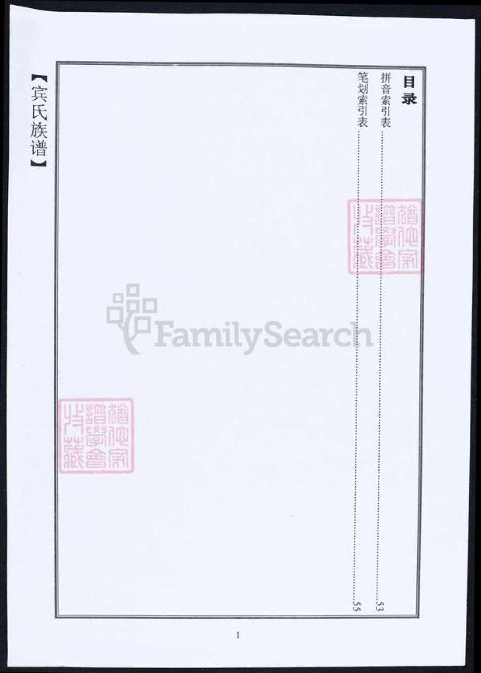 广东省宾氏族谱-宾氏家谱.pdf电子版插图1 广东省宾氏族谱-宾氏家谱.pdf电子版插图1