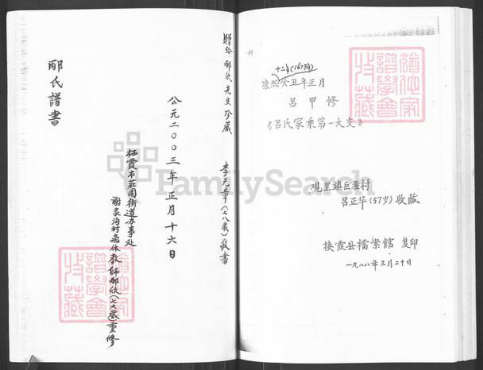 山东省烟台市栖霞市庄园街道邴氏族谱-邴氏谱书.pdf电子版插图1 山东省烟台市栖霞市庄园街道邴氏族谱-邴氏谱书.pdf电子版插图1