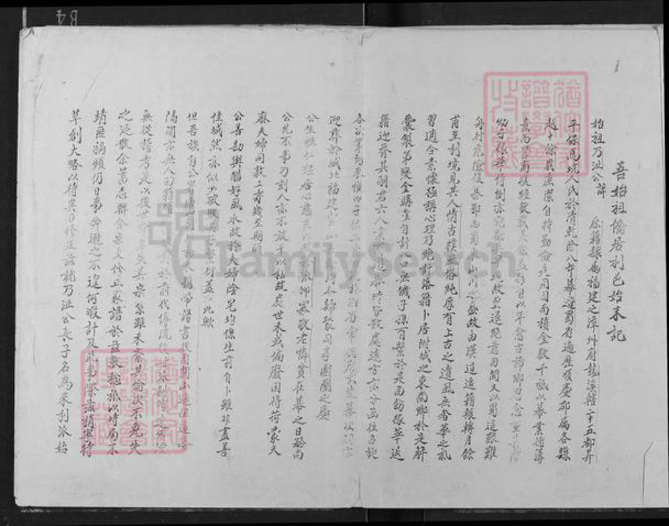 湖北省恩施土家族苗族自治州利川市不详氏范阳堂族谱-族谱.pdf电子版插图1 湖北省恩施土家族苗族自治州利川市不详氏范阳堂族谱-族谱.pdf电子版插图1