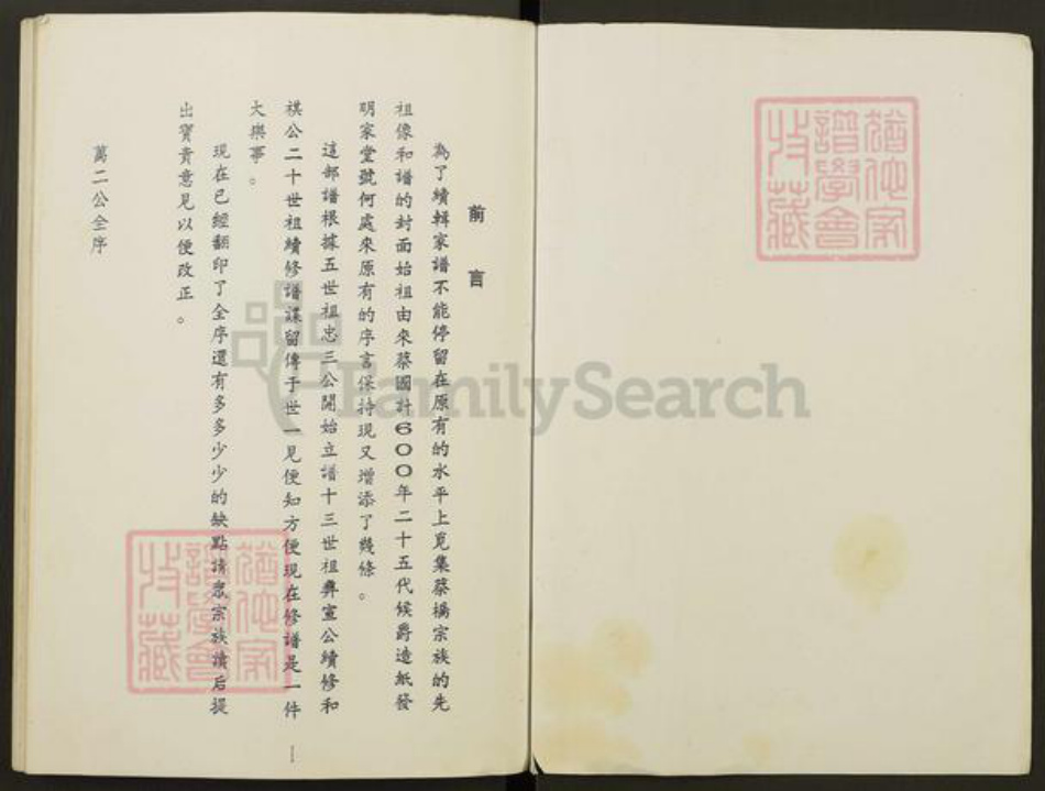 江苏省盐城市亭湖区蔡氏族谱-蔡氏宗谱.pdf电子版插图1 江苏省盐城市亭湖区蔡氏族谱-蔡氏宗谱.pdf电子版插图1