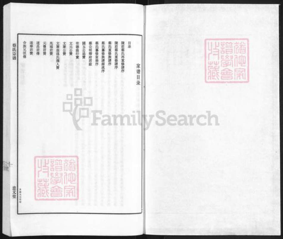 江苏省镇江市句容市茅山镇蔡氏忠义堂族谱-蔡氏宗谱.pdf电子版插图1