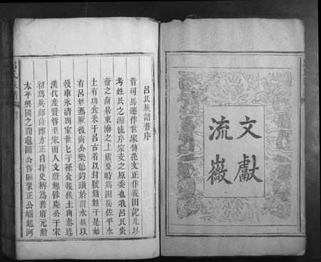 福建吕氏族谱-吕氏族谱.pdf电子版插图1