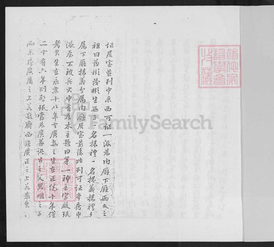 福建省莆田市蔡氏族谱-温陵芝山蔡氏中房谱谍.pdf电子版插图1