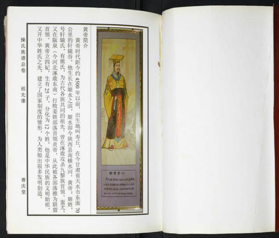 湖北省黄冈市操氏族谱-操氏族谱总卷.操氏九修族谱.pdf电子版插图1 湖北省黄冈市操氏族谱-操氏族谱总卷.操氏九修族谱.pdf电子版插图1