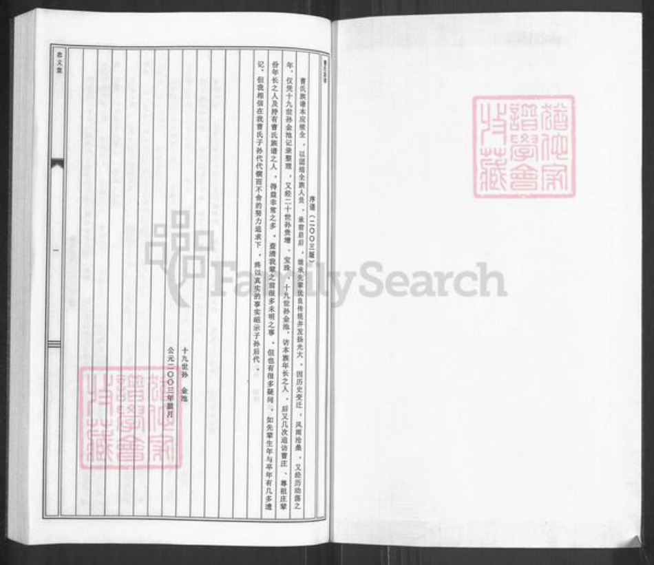 河北省沧州河间市故仙乡曹氏忠义堂族谱-曹氏族谱.pdf电子版插图1 河北省沧州河间市故仙乡曹氏忠义堂族谱-曹氏族谱.pdf电子版插图1