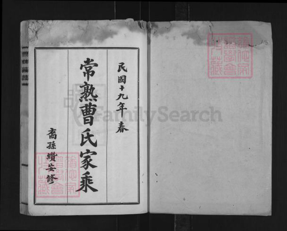 江苏省苏州市常熟市海虞镇曹氏族谱-常熟曹氏家乘.pdf电子版插图1 江苏省苏州市常熟市海虞镇曹氏族谱-常熟曹氏家乘.pdf电子版插图1