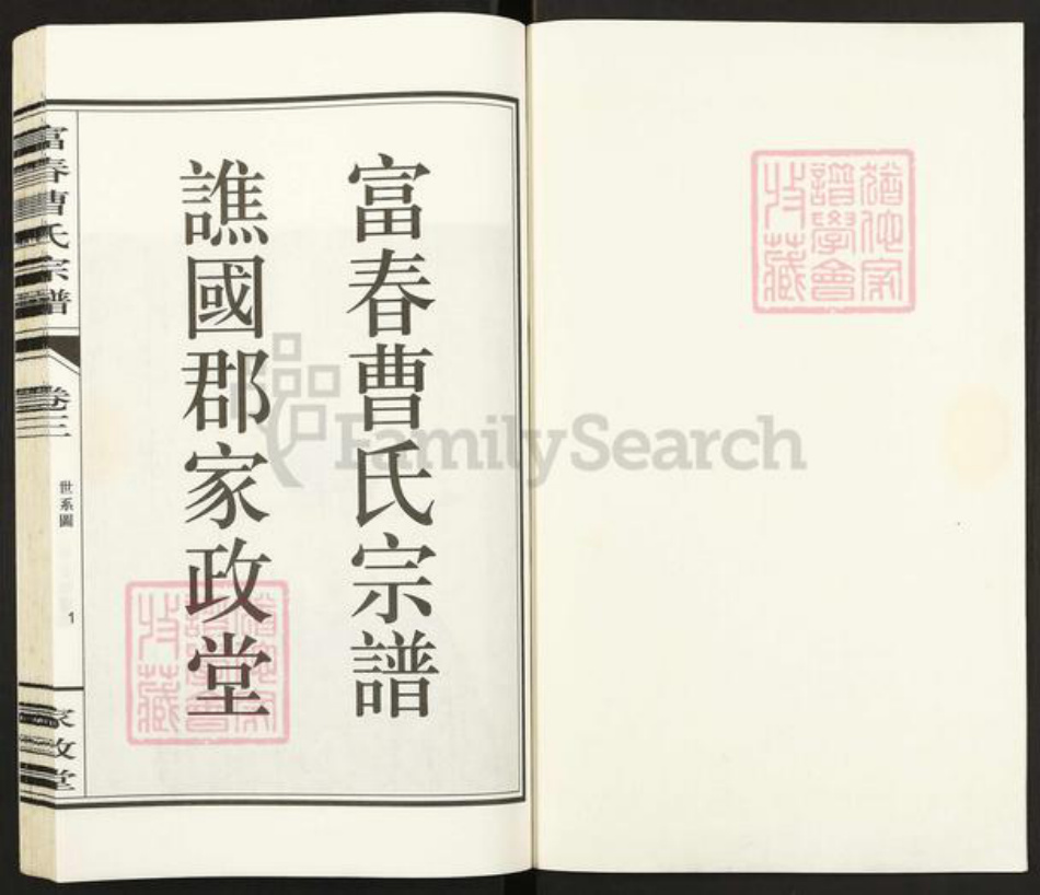 浙江省杭州市富阳曹氏家政堂族谱-富春曹氏宗谱.pdf电子版插图1 浙江省杭州市富阳曹氏家政堂族谱-富春曹氏宗谱.pdf电子版插图1