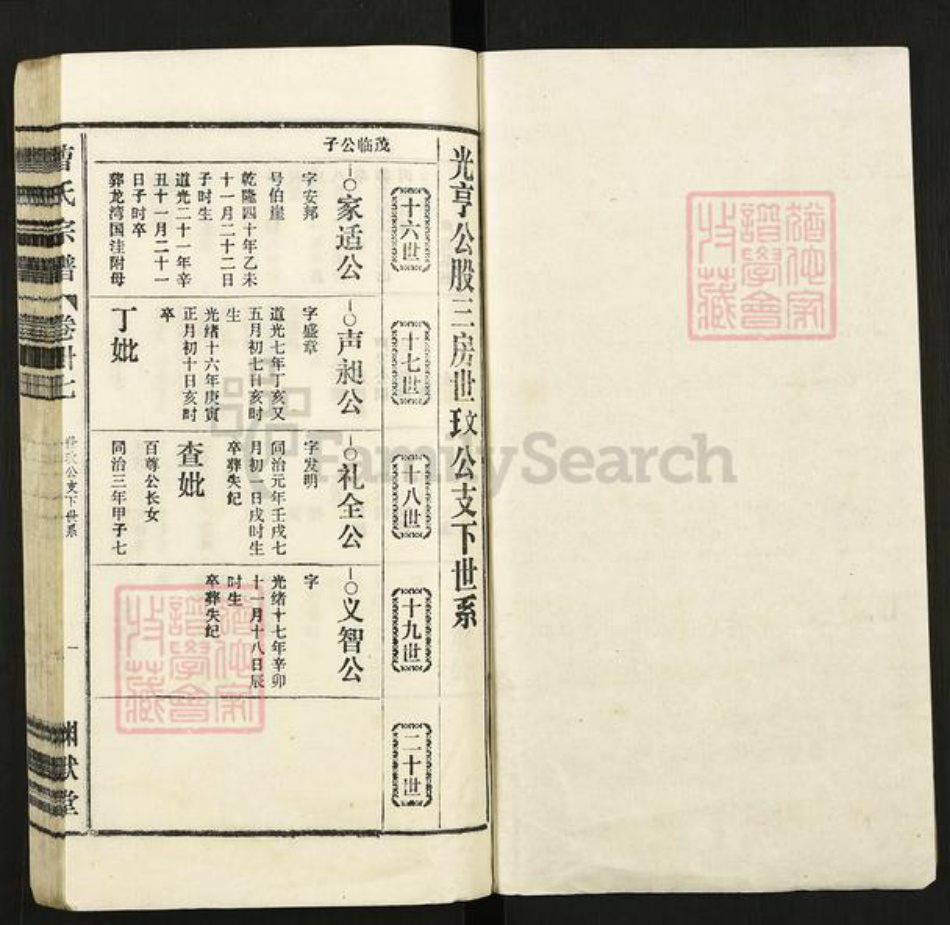 安徽省安庆市怀宁县曹氏渊默堂族谱-曹氏宗谱.pdf电子版插图1 安徽省安庆市怀宁县曹氏渊默堂族谱-曹氏宗谱.pdf电子版插图1