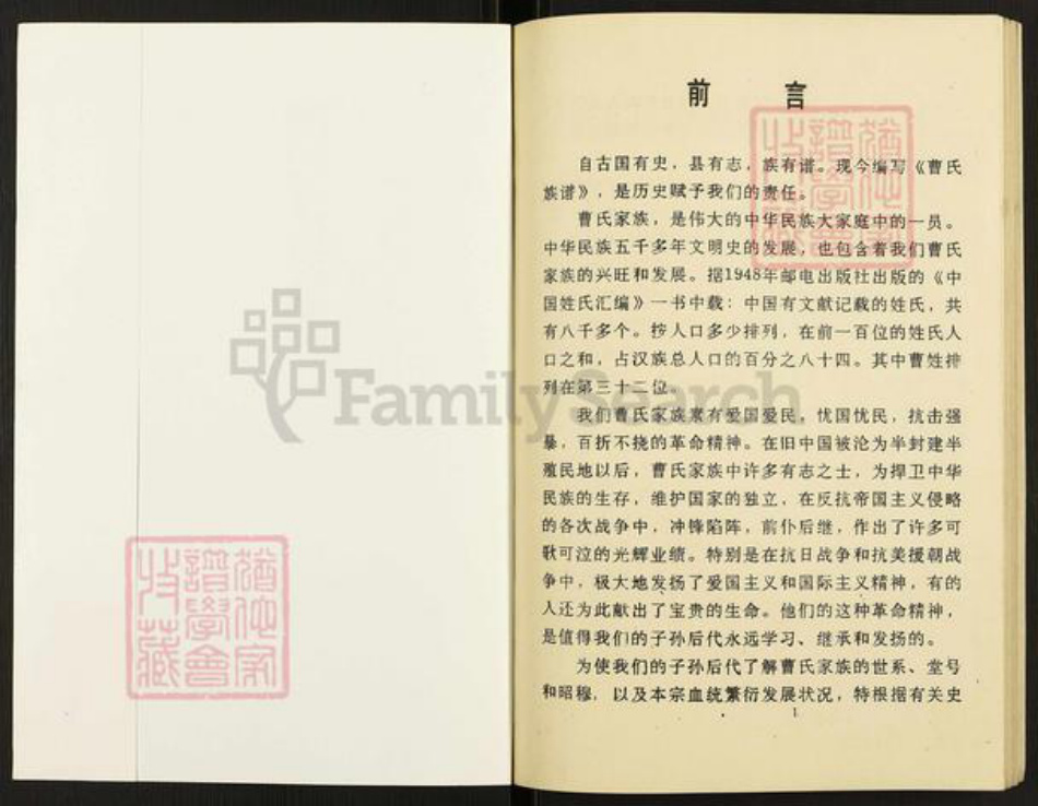 重庆市綦江区永新镇曹氏族谱-曹氏族谱.pdf电子版插图1 重庆市綦江区永新镇曹氏族谱-曹氏族谱.pdf电子版插图1