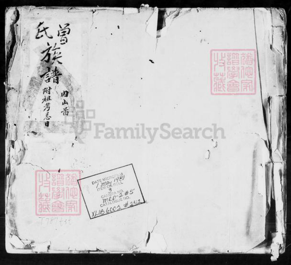 广东省珠海市中山县曾氏三省堂族谱-曾氏族谱.pdf电子版插图1 广东省珠海市中山县曾氏三省堂族谱-曾氏族谱.pdf电子版插图1