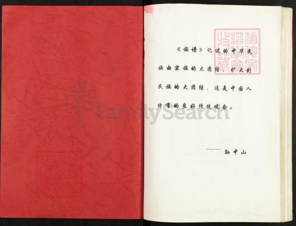 辽宁省辽阳市辽阳县曾氏族谱-南武房辽阳曾氏家谱.pdf电子版插图1