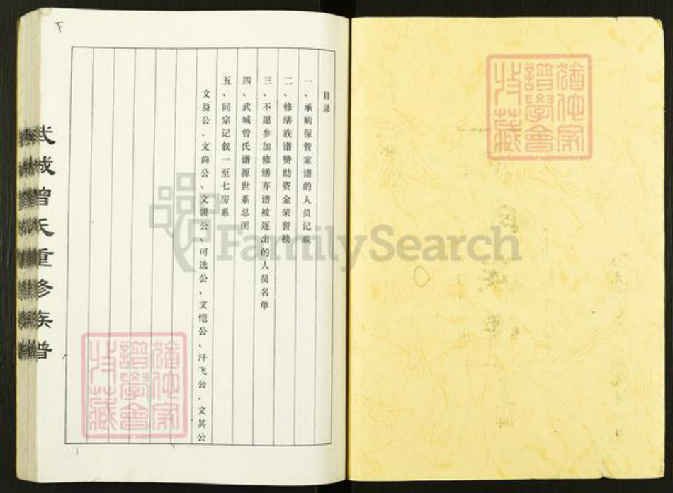 山东省德州市武城县曾氏三省堂族谱-武城曾氏重修族谱.pdf电子版插图1 山东省德州市武城县曾氏三省堂族谱-武城曾氏重修族谱.pdf电子版插图1