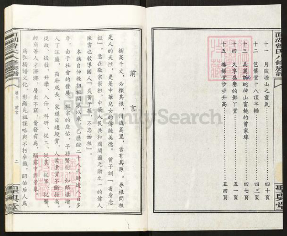 湖南省衡阳市衡阳县西渡镇曾氏圣与堂族谱-面湖曾氏家族轶闻.pdf电子版插图1 湖南省衡阳市衡阳县西渡镇曾氏圣与堂族谱-面湖曾氏家族轶闻.pdf电子版插图1