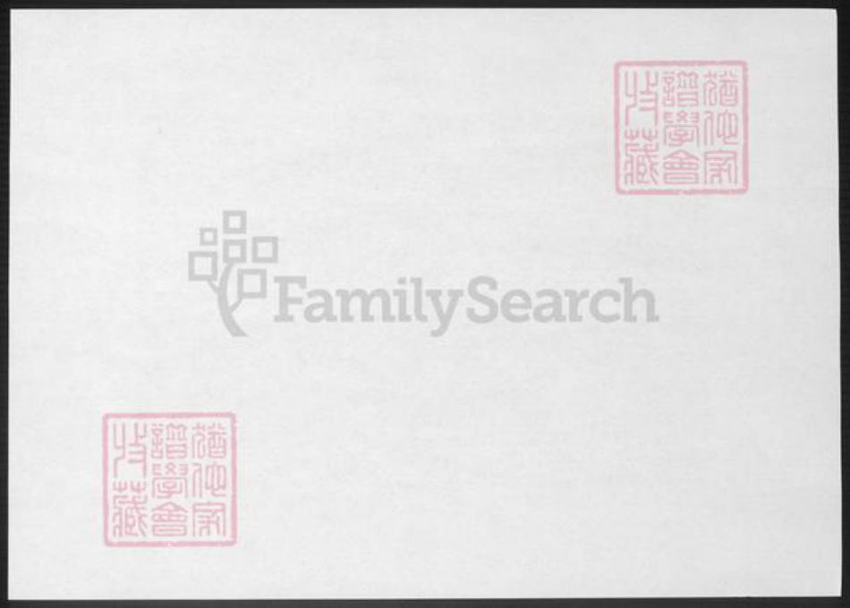 山东省曾氏族谱-武城曾氏重修族谱.pdf电子版插图1