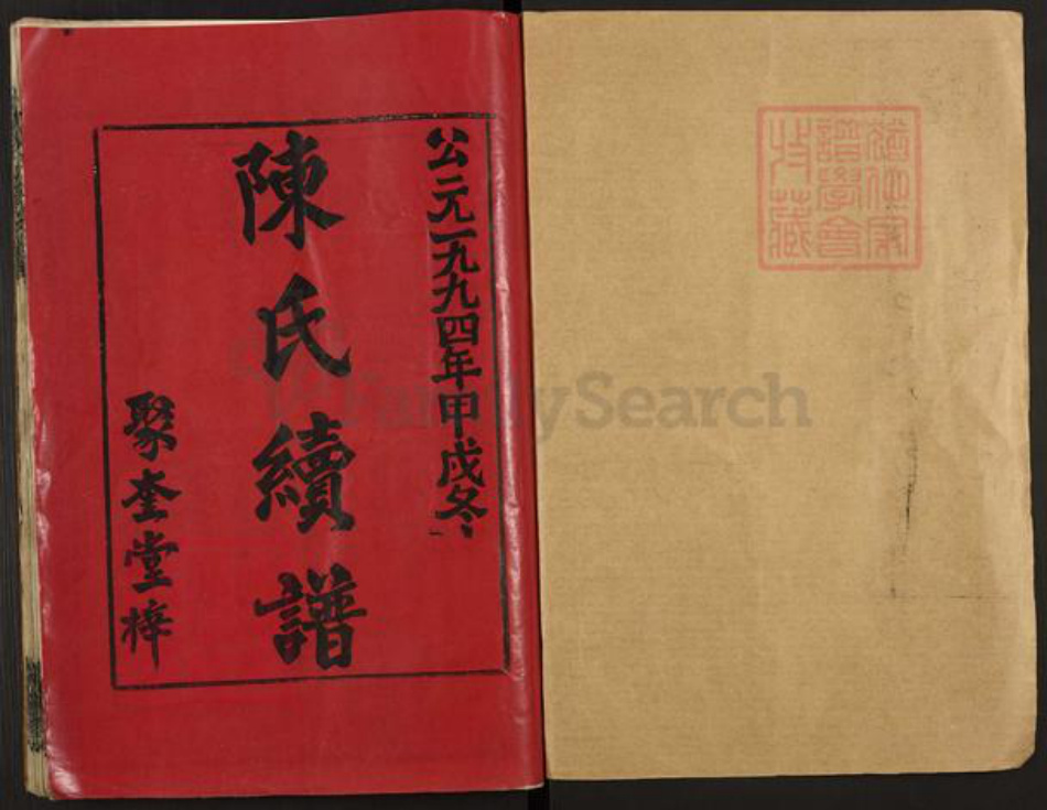 安徽省黄山市祁门县陈氏聚奎堂族谱-陈氏七修族谱.pdf电子版插图1 安徽省黄山市祁门县陈氏聚奎堂族谱-陈氏七修族谱.pdf电子版插图1