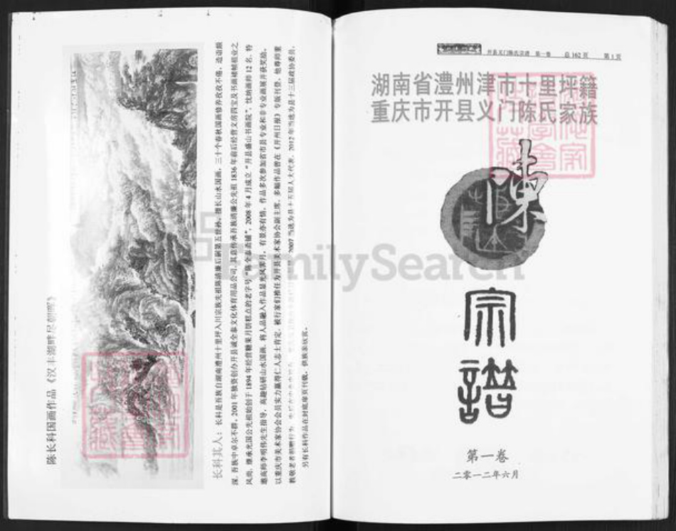 重庆市永川区临江镇陈氏族谱-陈氏宗谱.pdf电子版插图1