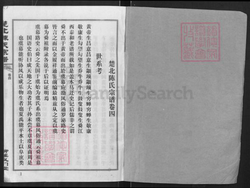 江西省吉安市泰和市陈氏义门堂族谱-楚北陈氏宗谱.pdf电子版插图1