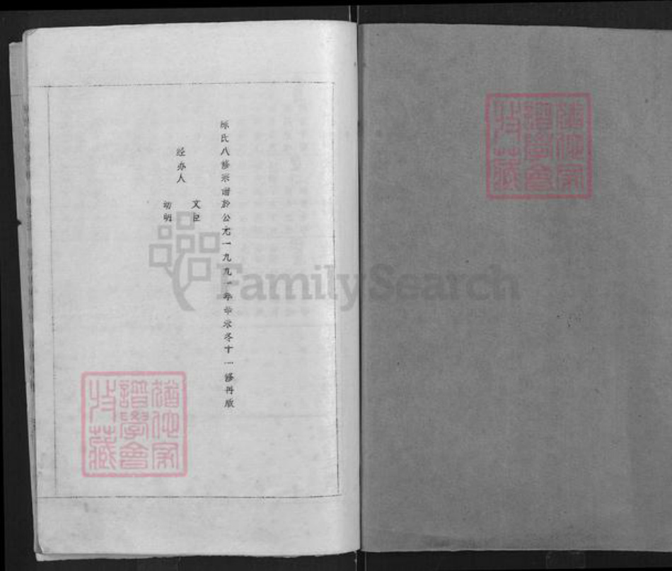 湖北省黄冈市蕲春县陈氏族谱-陈氏十一修宗谱.pdf电子版插图1 湖北省黄冈市蕲春县陈氏族谱-陈氏十一修宗谱.pdf电子版插图1