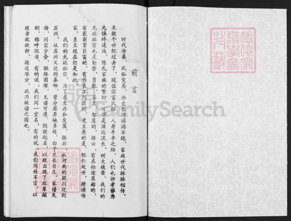 江苏省扬州市高邮市陈氏颖川堂族谱-陈氏谱书.pdf电子版插图1