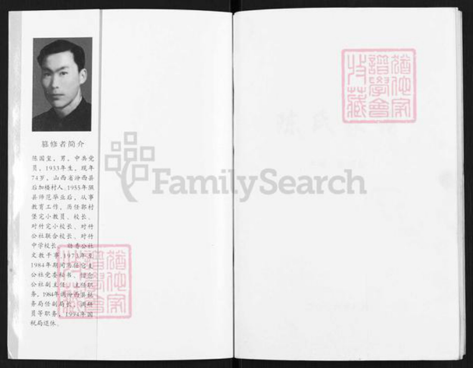 山西省临汾市汾西县永安镇陈氏族谱-陈氏家谱.pdf电子版插图1