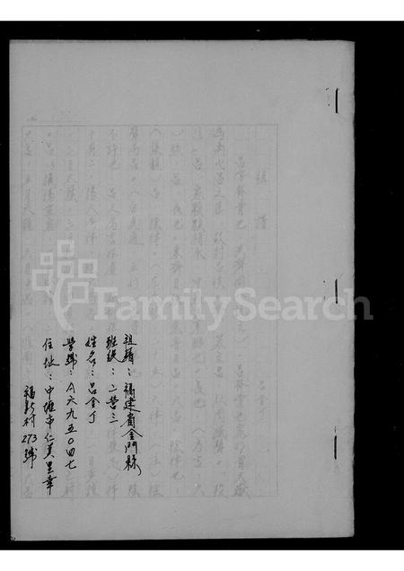 福建吕氏族谱-[吕氏]祖谱.pdf电子版插图1