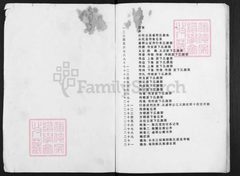 福建省福州市晋安区鼓山镇陈氏族谱-双江陈氏忠肃从化公派族谱.pdf电子版插图1 福建省福州市晋安区鼓山镇陈氏族谱-双江陈氏忠肃从化公派族谱.pdf电子版插图1