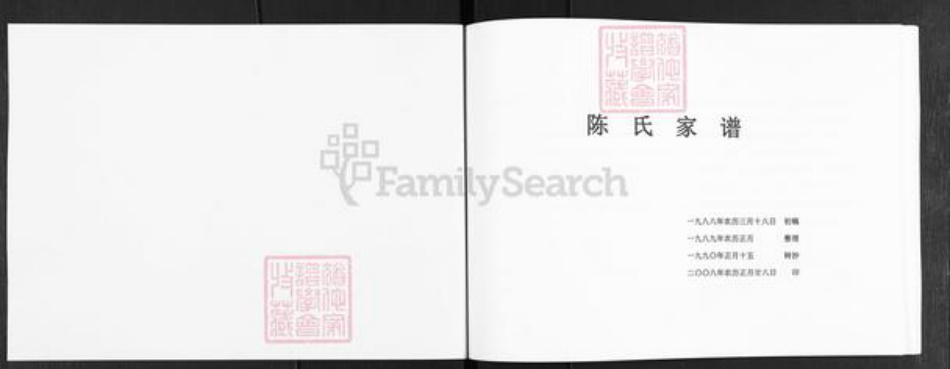 河南省新乡市长垣县满村镇陈氏族谱-陈氏家谱.pdf电子版插图1 河南省新乡市长垣县满村镇陈氏族谱-陈氏家谱.pdf电子版插图1