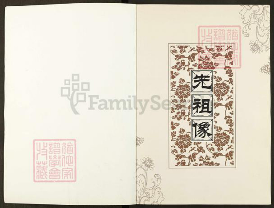 湖北省孝感市陈氏族谱-兰山义门陈氏族谱.pdf电子版插图1 湖北省孝感市陈氏族谱-兰山义门陈氏族谱.pdf电子版插图1