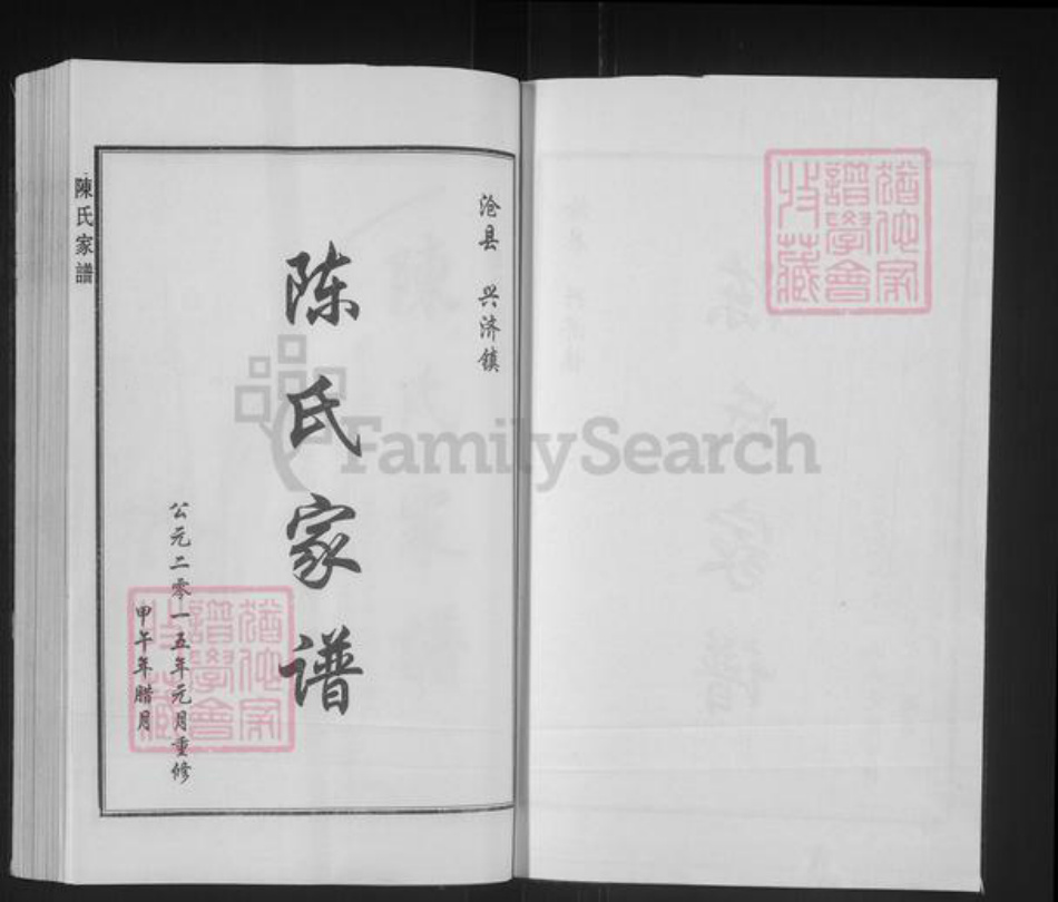 河北省沧州沧县薛官屯乡陈氏族谱-陈氏家谱.pdf电子版插图1 河北省沧州沧县薛官屯乡陈氏族谱-陈氏家谱.pdf电子版插图1