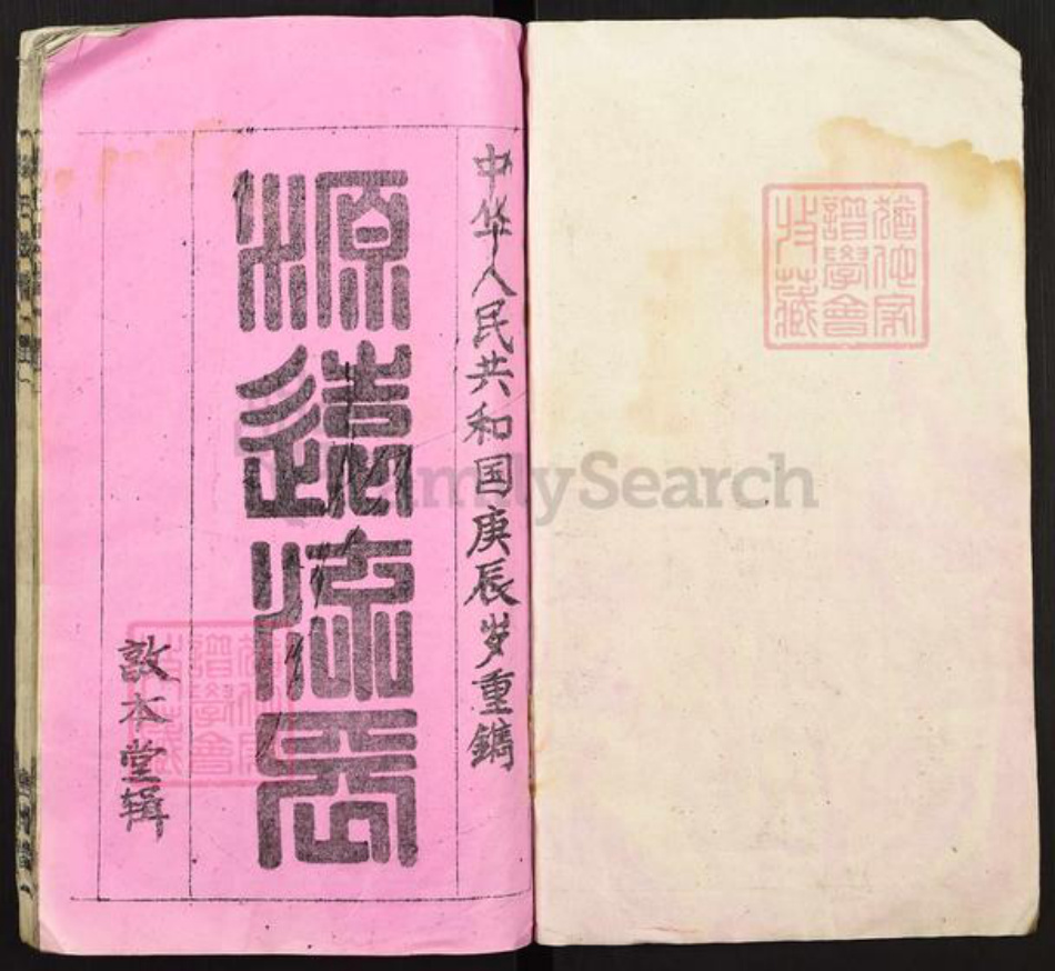 安徽省安庆市怀宁县陈氏敦本堂族谱-陈氏支谱.pdf电子版插图1 安徽省安庆市怀宁县陈氏敦本堂族谱-陈氏支谱.pdf电子版插图1