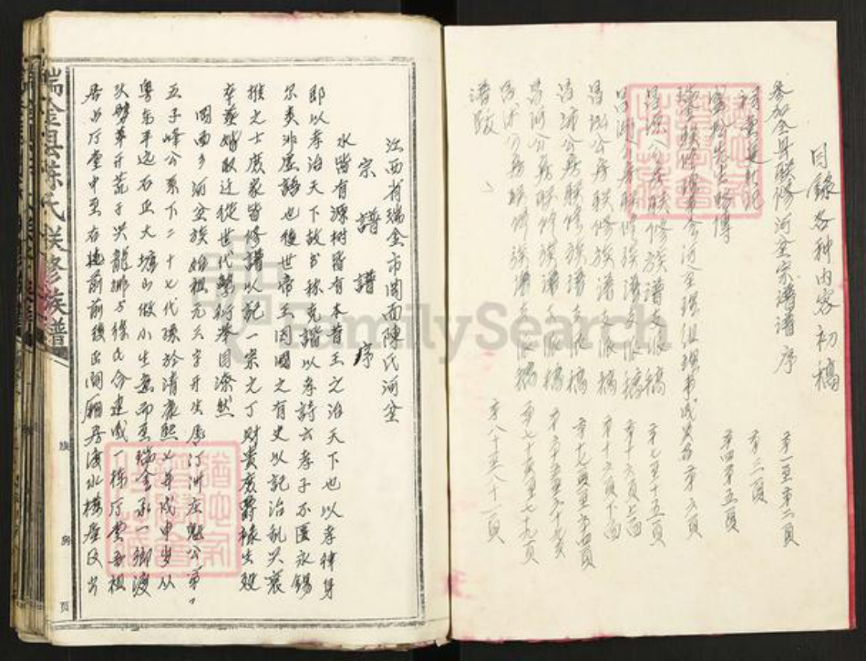 江西省赣州市瑞金市陈氏族谱-瑞金县陈氏联修族谱.pdf电子版插图1 江西省赣州市瑞金市陈氏族谱-瑞金县陈氏联修族谱.pdf电子版插图1