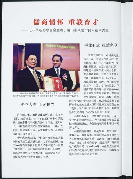 福建吕氏卢氏高氏许氏纪氏族谱-世界第十二届亚洲第十九届烈山五姓宗亲联合恳亲大会纪念特刊.pdf电子版插图1