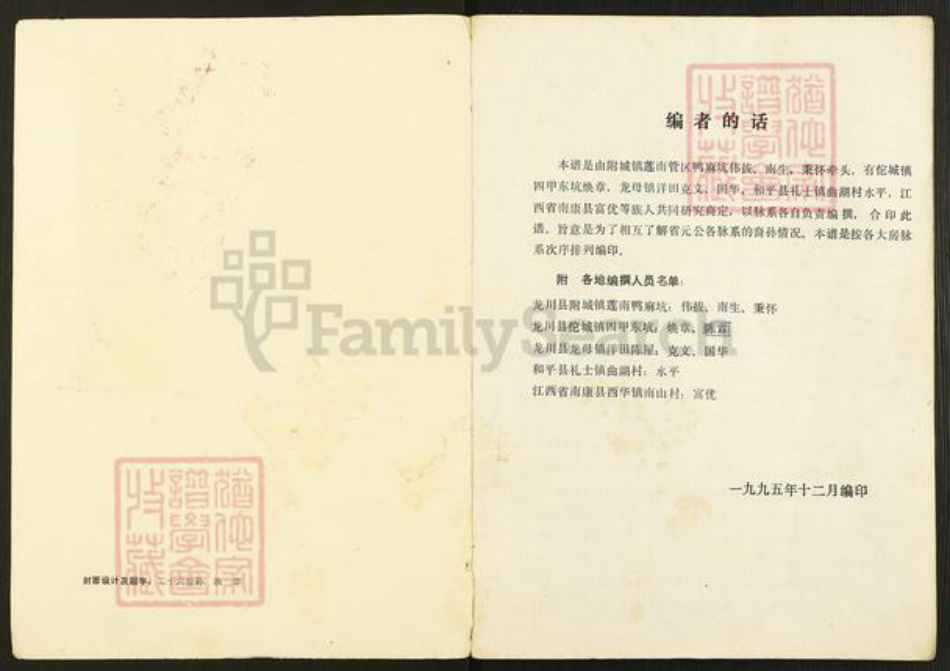 广东省河源市龙川县佗城镇陈氏族谱-循州陈氏族谱.pdf电子版插图1 广东省河源市龙川县佗城镇陈氏族谱-循州陈氏族谱.pdf电子版插图1