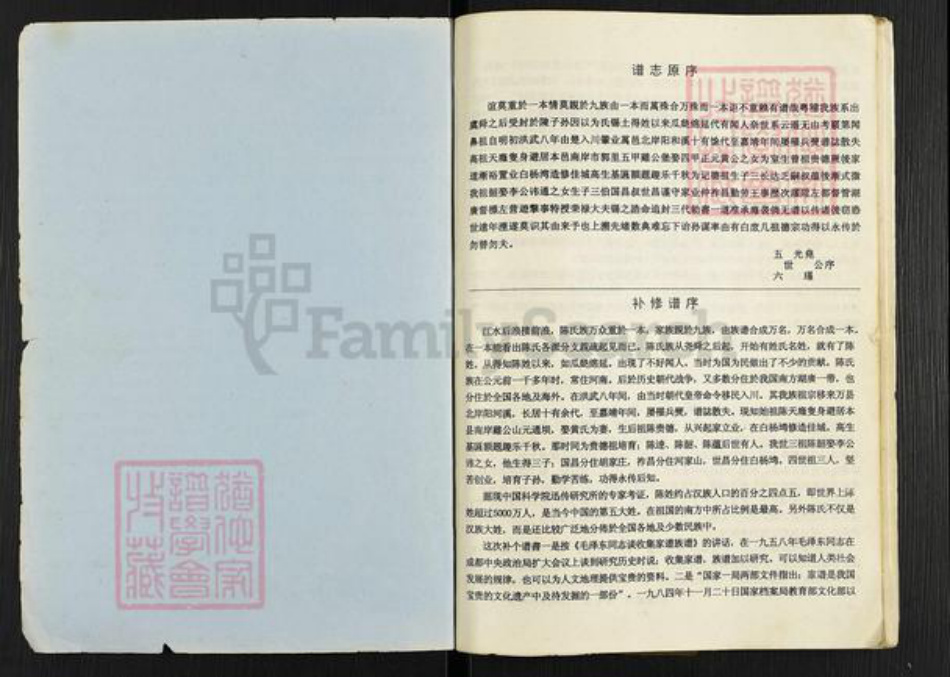 重庆市潼南区太安镇陈氏族谱-陈氏族(简)谱.pdf电子版插图1 重庆市潼南区太安镇陈氏族谱-陈氏族(简)谱.pdf电子版插图1