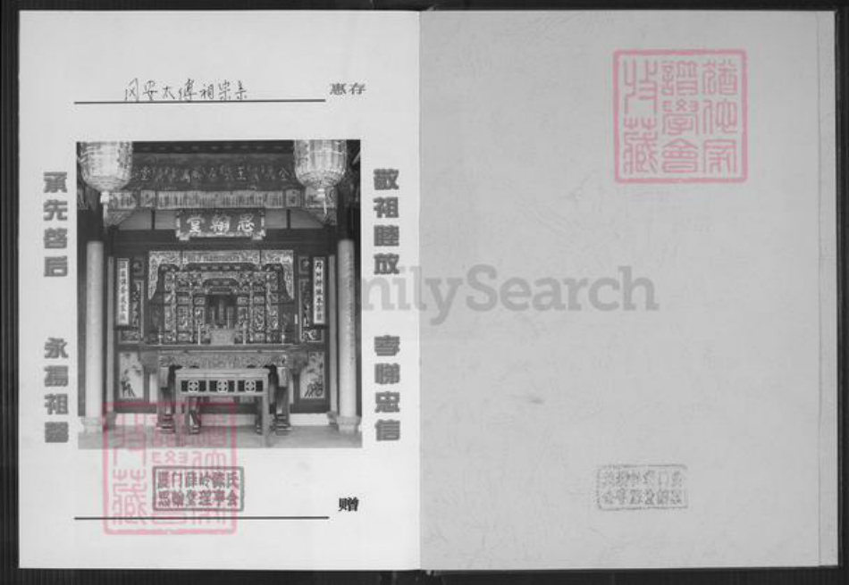 福建省厦门市同安区西柯镇陈氏思翰堂族谱-薛岭陈氏家谱.pdf电子版插图1 福建省厦门市同安区西柯镇陈氏思翰堂族谱-薛岭陈氏家谱.pdf电子版插图1