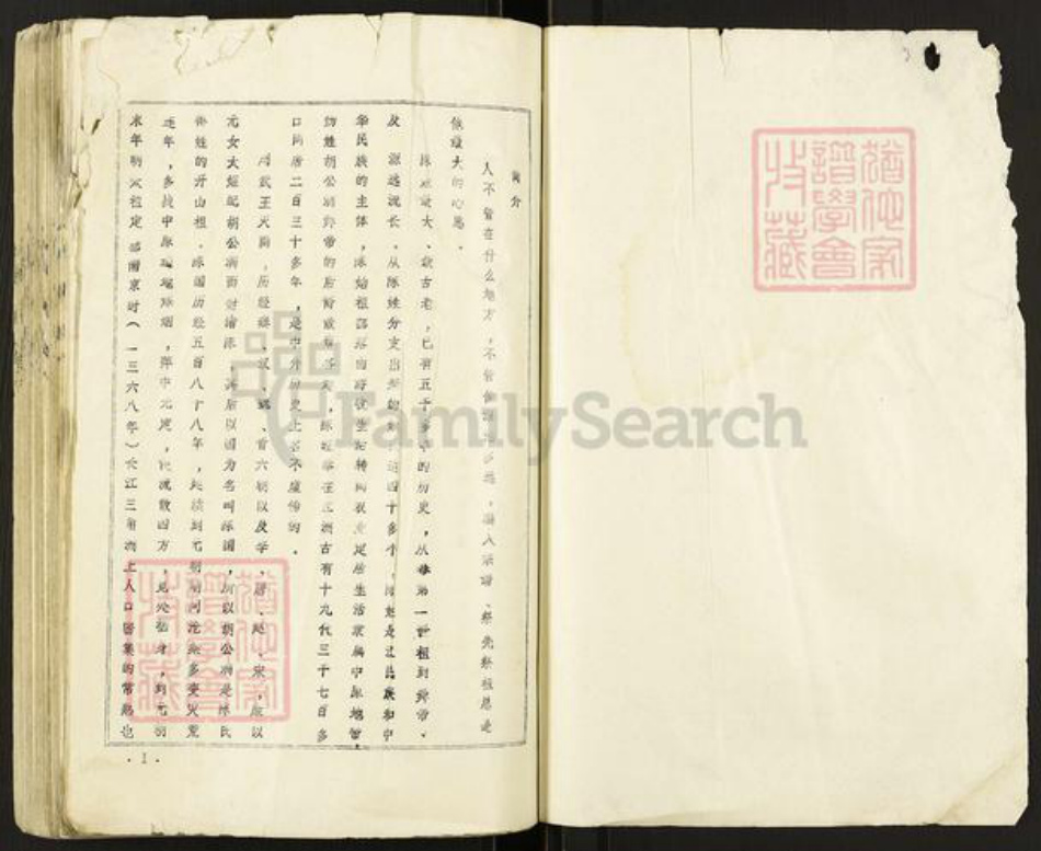 江苏省盐城市建湖县陈氏颖川堂族谱-Missing Title.pdf电子版插图1