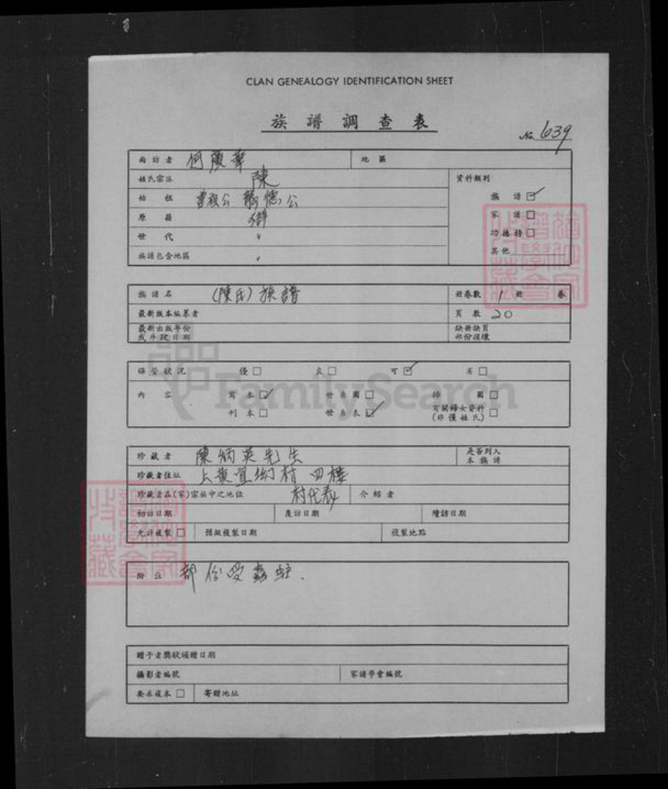 香港陈氏族谱-[陈氏族谱].pdf电子版插图1