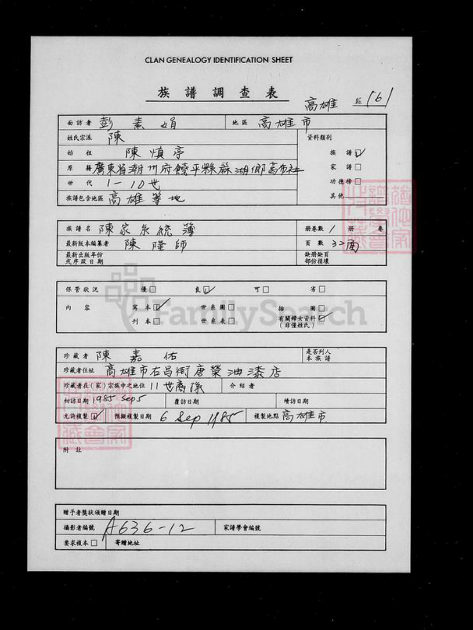 四川省宜宾市高县陈氏族谱-陈家系统簿.pdf电子版插图1