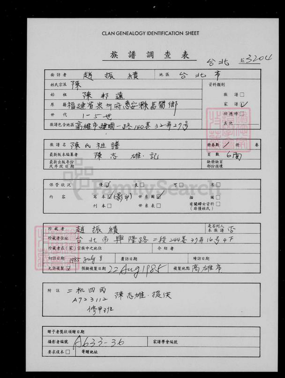 四川省宜宾市高县陈氏族谱-陈氏祖谱.pdf电子版插图1